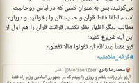 توئیت کنایه‌آمیز حمید رسایی به آرزوی زائری
