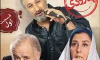 سریال جنجالی را از اول آبان ببینید