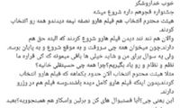انتقاد پرویز پرستویی به جشنواره فجر؛ چرا همه چی حسینقلی خانیه؟!