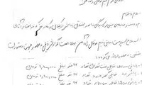 سند جنجالی با امضای علی دایی +عکس