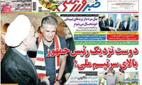 عناوین روزنامه های ورزشی 94/05/27
