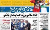 عناوین روزنامه های امروز 96/05/31