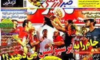 عناوین روزنامه های ورزشی 93/02/13