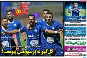 عناوین-روزنامه-های-ورزشی-امروز