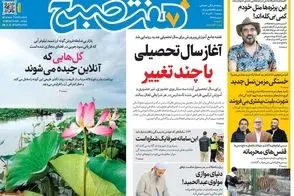 عناوین-روزنامه-های-امروز