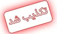 واکنش به شایعه ریختن مواد اسیدی در داخل کارون