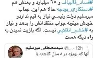 واکنش تند تاجگردون به تهدیدات میرسلیم
