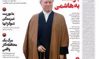روزنامه اصلاح طلب: حضرتی، گل به خودی زد!
