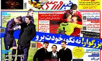 عناوین روزنامه های ورزشی 93/09/08