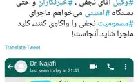 نجفی در آذرماه مسموم شده بود؟