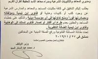 فعالیت فرقه وهابیت در سوریه ممنوع شد