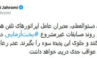 پایان کارِ مسابقات تلویزیونی