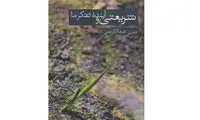 شریعتی و تفکر گذشته ما