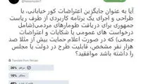 طرح مشاور روحانی برای جایگزینی اعتراض خیابانی