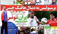 عناوین روزنامه های ورزشی 91/5/26