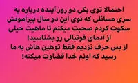 شایان مصلح: به زودی حرف‌هایم را می‌زنم