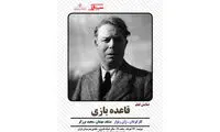 «قاعده بازی» در خانه هنرمندان ایران