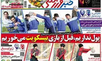 عناوین روزنامه های ورزشی 93/11/30