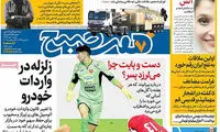 عناوین روزنامه های امروز 96/07/01