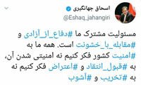 توییت جهانگیری در مورد اعتراضات اخیر