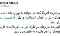 مهاجری: ذوالنور و عباسی با پمپئو مذاکره کنند