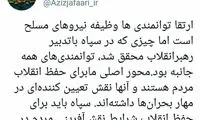 توییت سردار جعفری درباره دوران فرماندهی‌اش