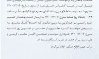 واکنش سپاهان به استعفای دوباره نویدکیا