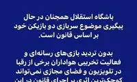 شفاف‌سازی استقلال درباره سربازی دو بازیکن