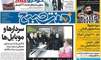 عناوین روزنامه های امروز 96/08/29