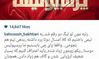 واکنش بازیگر زن به باخت پرسپولیس +عکس