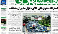 عناوین روزنامه های امروز 95/03/24