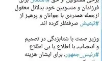 هزینه سازی وزیر صمت برای روحانی
