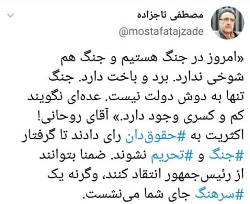 تاجزاده به روحانی: آمدی که جنگ و تحریم نباشد