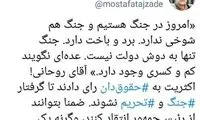 تاجزاده به روحانی: آمدی که جنگ و تحریم نباشد