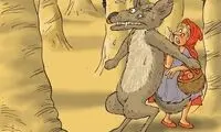 ببینید شنل قرمزی به گرگ جنگل پناه آورد!