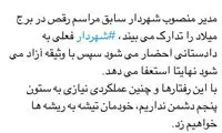 واکنش حافظی به شایعات استعفای نجفی