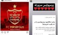حمله هکر پرسپولیسی به گلر تراکتور!