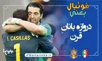 فوتبال یعنی... (18)