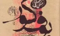 پاراگراف کتاب (51)