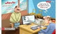 مورد اکازیون برای مستاجران تهرانی بدون پول!