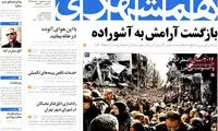 عناوین روزنامه های امروز 93/10/10