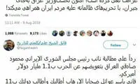 واکنش نماینده عراقی به توییت «محمود صادقی»