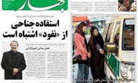 گشت ارشاد در صفحه اول «بهار» +عکس