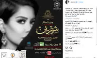 کنسرت ۹ خواننده زن در عربستان در ایام عید فطر