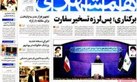 عناوین روزنامه های امروز 94/10/22