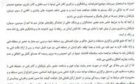اخطار جدی به عوامل تیم‌ها در خصوص پرخاشگری