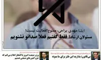 جدیدترین اقدام ارشاد برای مهدی یراحی!