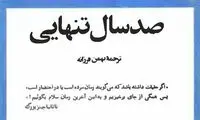 چگونه رمان های بزرگ تبدیل به فیلم های ماندگار می شوند؟