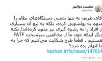 ذوالنور: از ظریف شکایت می‌کنیم