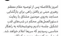 توییت وزیر بهداشت درباره برگزاری شب‌های قدر